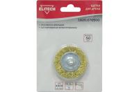 Щетка для дрели плоская 50мм латунированная витая проволока, ELITECH Арт. 1820.076500