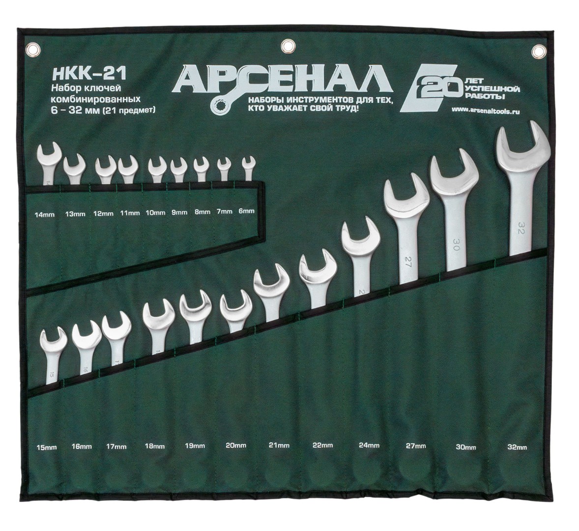 Набор ключей комбинированных НКК-21 6-32мм Арсенал