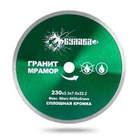 Диск алм Булава 230*22.2мм сплош. сух. Г М (2.3Т-7W) Арт. 03.230.067