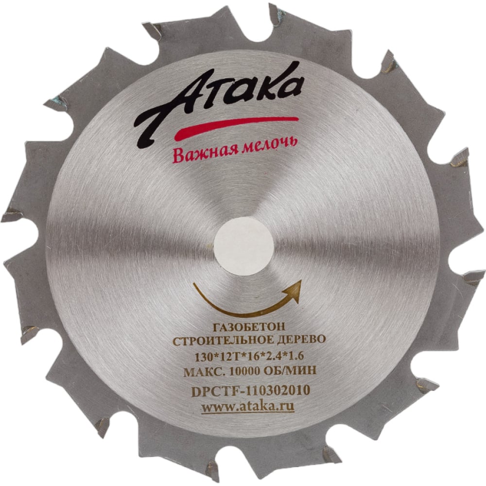 Пильный дикс по газобетону и строительному дереву Атака 130*12T*16 быстрый профи