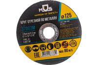Диск отрезной по металлу MOS 125х2,0х22.2мм Арт. 37008M