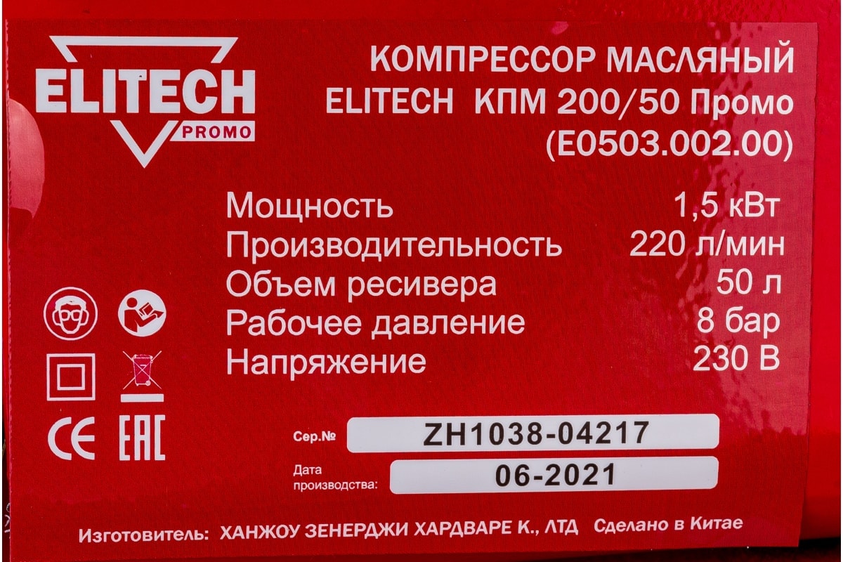 Elitech промо