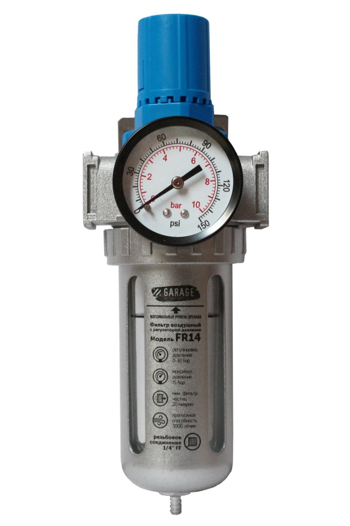 Фильтр воздушный с регулятором давления 1/4" Garage