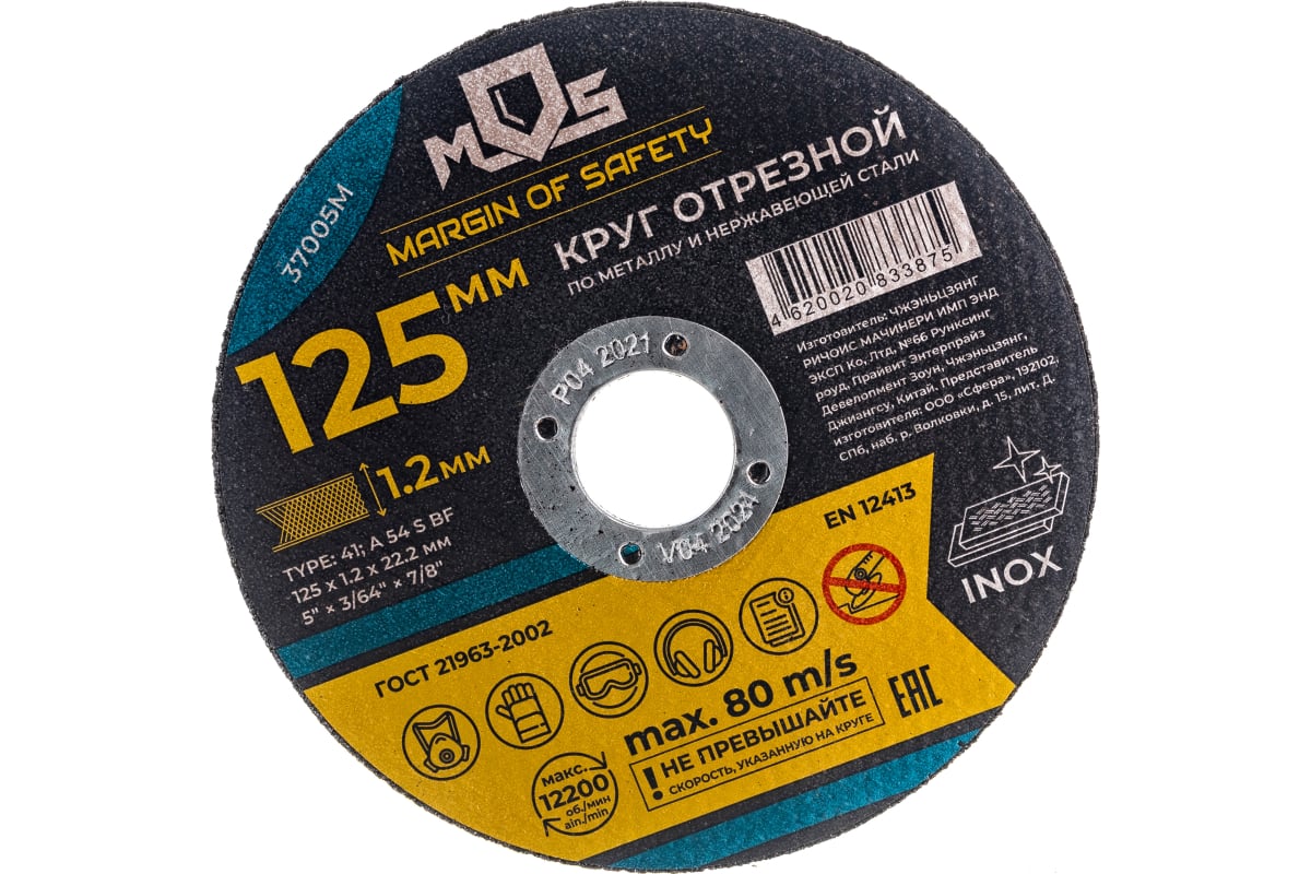 2х22мм по металлу. Диск шлифовальный 125x22,2x6мм. 37021м круг отрезной по металлу mos, посадочный диаметр 22,2 мм, 230х2,5 мм. 2. 2 х 22.
