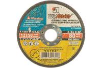 Диск шлифовальный по металлу LUGA 125х6х22мм А14 Арт. 125 6 22 А14