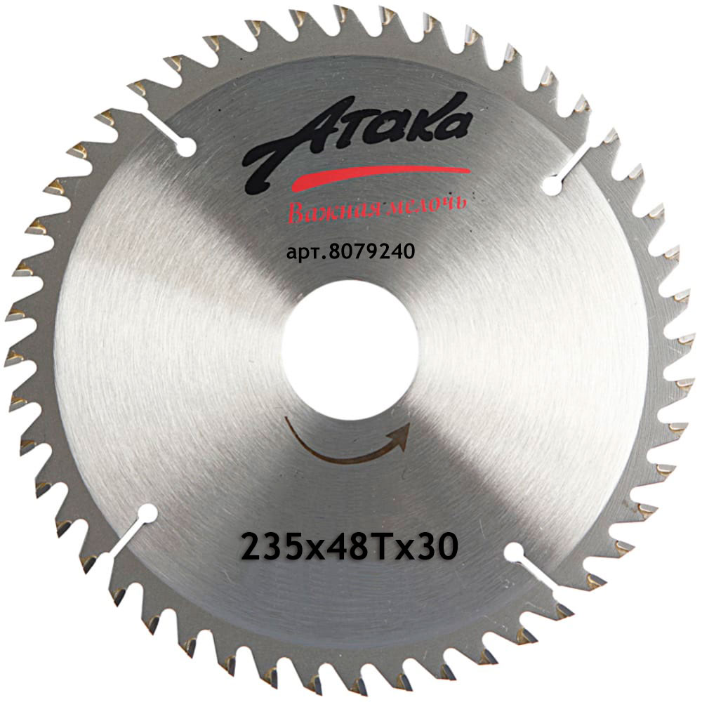 Пильный диск по дереву Атака 235*48T*30 ч/рез профи