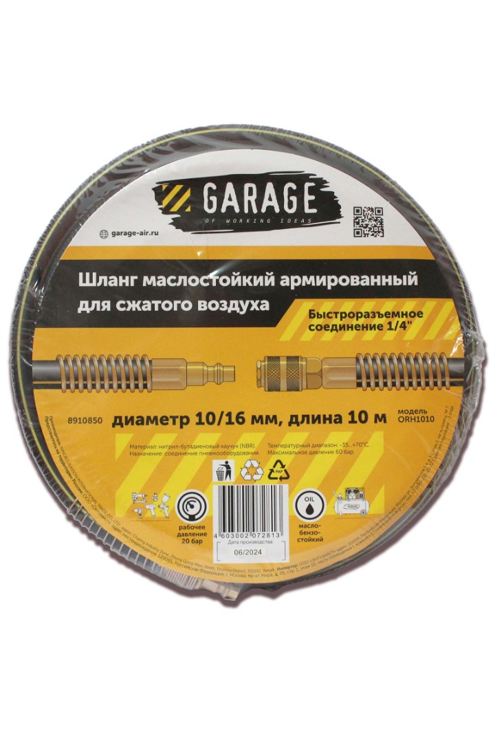 Шланг армированный маслостойкий 10/16 мм, 10м Garage
