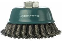 Щетка чашечная для УШМ витая 150мм, М14 ПрофОснастка Арт. 20103003