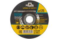 Диск шлифовальный по металлу MOS 125х6.0мм Арт. 39536М