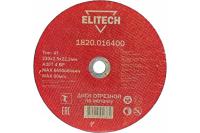 Диск отрезной по металлу ELITECH 230х2.5х22.2мм Арт. 1820.016400