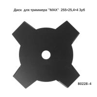 Нож для травы MAX 255*25,4мм 4 лоп Арт. B0228-4