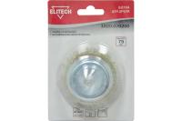 Корщетка-чашка 75мм латунированная витая проволока, ELITECH Арт. 1820.076200