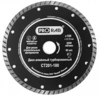 Диск алм Prorab 180*22.2мм турбо сплош. сух.мокр. Б ЖБ Кир. Кам. Арт. CT201-180