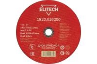 Диск отрезной по металлу ELITECH 230х1.8х22,2мм Арт. 1820.016200