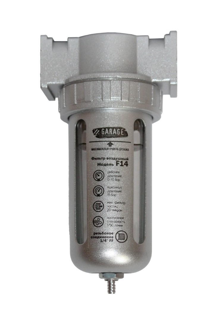 Фильтр воздушный Garage 1/4" Garage