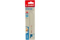 Полотно для сабельной пилы ЗУБР S922VF 130 мм; 1,8-2,5 мм; Bi-Metall универсальное Арт. 155700-U-13