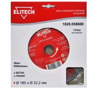Диск алм ELITECH 180*22.2*2.4мм сплош. ТУРБО бетон гранит кирпич Арт. 1820.058600