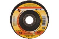 Круг лепестковый торцевой 115*Р100. Энкор Арт. 20513