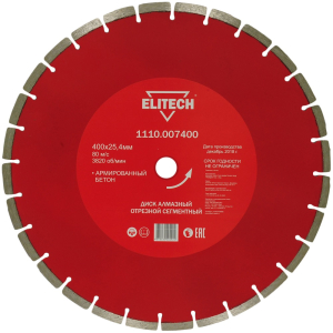 Диск алм ELITECH 400*25.4мм сегм. сух. ЖБ Арт. 1110.007400