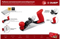 Рубанок металлический ЗУБР М150 145х40 мм Арт. 18501-15_z02