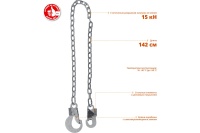 Строп цепной ЗУБР СЦ-1 г/п 1,42 м Арт. 11588