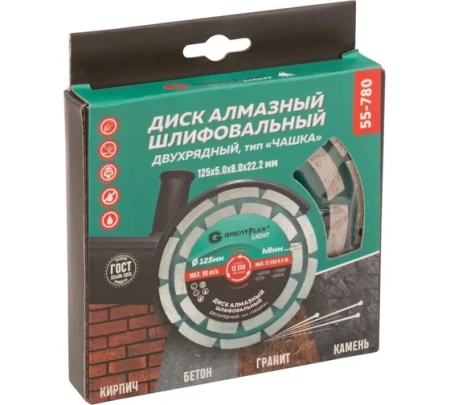 Чашка алмазная Greatflex 125х22.2мм 2 ряд сегментированная Арт. 55-780