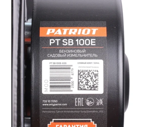 Измельчитель бензиновый Patriot PT SB100E 9.5кВт 101мм Арт. 732107050