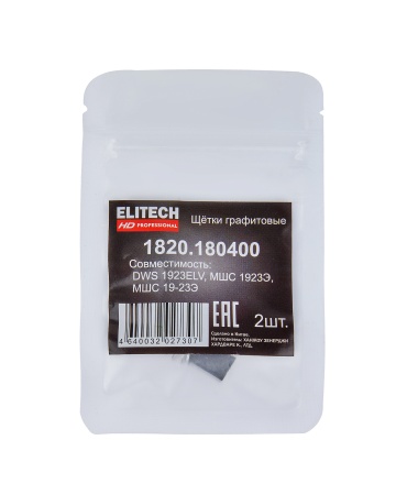 Щетки графитные 2 шт DWS 1923ELV/МШС 1923Э/МШС 19-23Э ELITECH Арт. 1820.180400