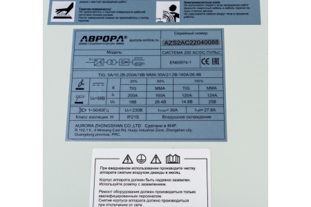 Аргоновый аппарат AURORA Система 200 AC/DC ПУЛЬС 2 поколение 5-200А, 1,0-3,2мм 220В Арт. 32249