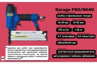 Пистолет гвоздезабивной Garage F50/9040 (длина гвоздя 10-50мм 100шт Арт. 8509040