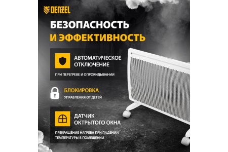 Конвектор гибридный Denzel HybridX-1500, ИК, цифровой термостат, 1.5 КвТ Арт. 98119