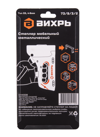 Степлер мебельный Вихрь тип скобы 53 (скобы 4-8мм) 73/9/3/2