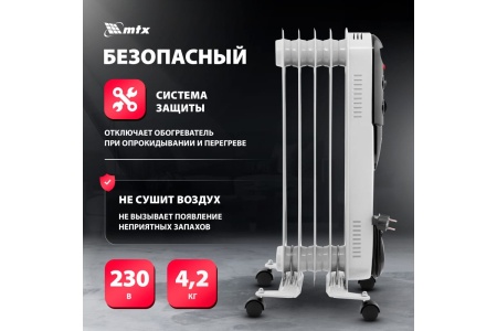 Радиатор маслянный MTX OCH-1000, 230 В, 1000 Вт Арт. 98301