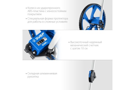 Колесо измерительное ЗУБР 9999м Арт. 34880