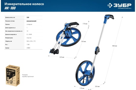 Колесо измерительное ЗУБР 9999м Арт. 34880
