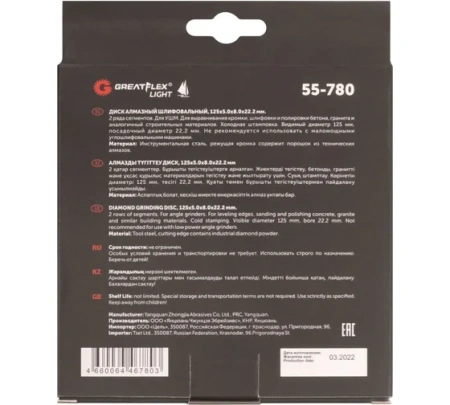 Чашка алмазная Greatflex 125х22.2мм 2 ряд сегментированная Арт. 55-780