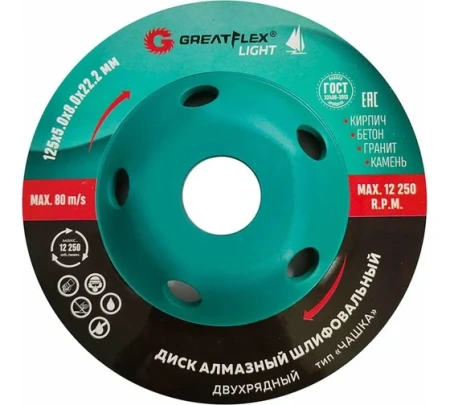 Чашка алмазная Greatflex 125х22.2мм 2 ряд сегментированная Арт. 55-780