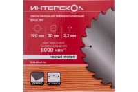 Диск пильный 190х2.2х30/25.4/20мм 48 зубов Интерскол Арт. 31148.190