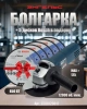 УШМ Энгельс 850-125 125мм 850Вт пл. пуск + диски Арт. 0 701 020 012 1