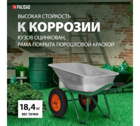 Тачка строит. 2-х кол. 320кг 100л Palisad Арт. 68923