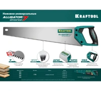 Ножовка по дер. KRAFTOOL Alligator 7 универсальная 500мм 7 TP 3D зуб Арт. 15004-50_z01