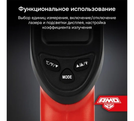 Пирометр AMO T630 Арт. 823580