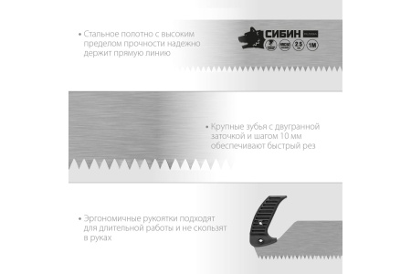 Пила двуручная СИБИН 1м, 960 мм, шаг 10 мм Арт. 15059