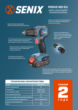 Дрель-шуруповерт аккумуляторная SENIX PDDX2-M3-EU 20V*2Ah 50Нм 2 АКБ и ЗУ PDDX2-M3-EU