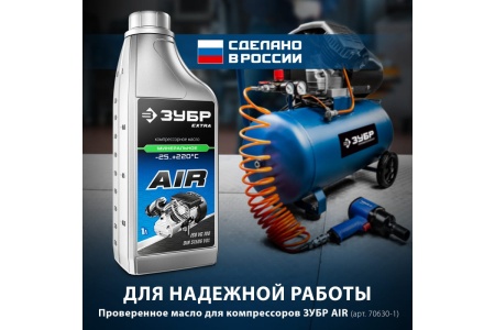 Масло для компрессоров ЗУБР EXTRA 1л. минеральное Арт. 70630-1