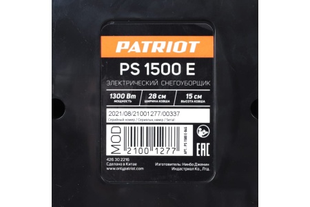 Снегоуборщик PATRIOT PS 1300 E 1500Вт 64см Арт. 426302216