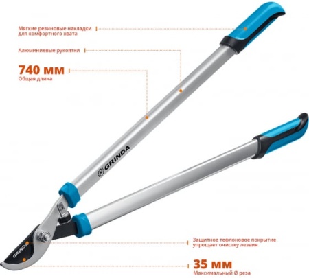 Сучкорез 740мм GRINDA PL-740 с алюминиевыми рукоятками, до 35мм Арт. 424519