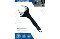 Ключ разводной 300 мм Vertextools увеличенный диапазон раскрытия Арт. 2110-300