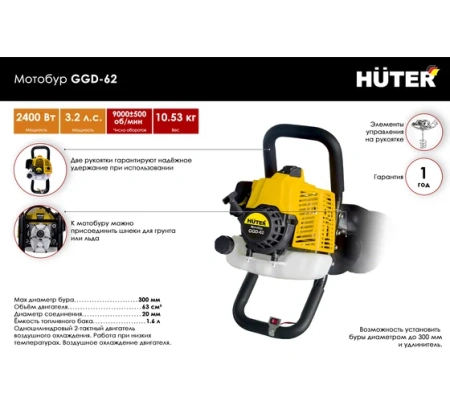 Мотобур HUTER GGD-62 2,4кВт/ 3.2л.с. 63-300мм Арт. 70/13/18