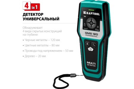 Детектор универсальный GMS-120 Kraftool Арт. 45298